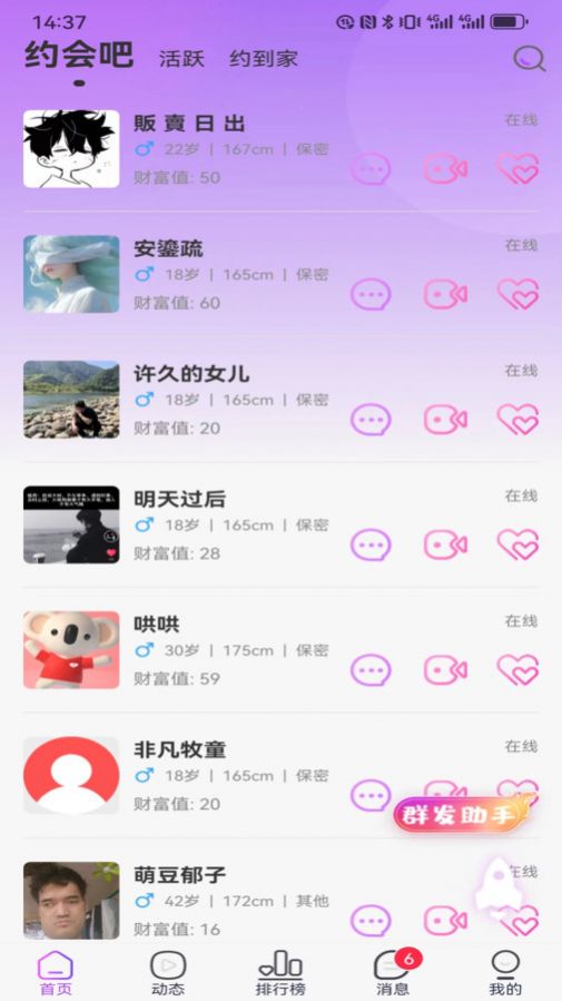 蒲恋app图1