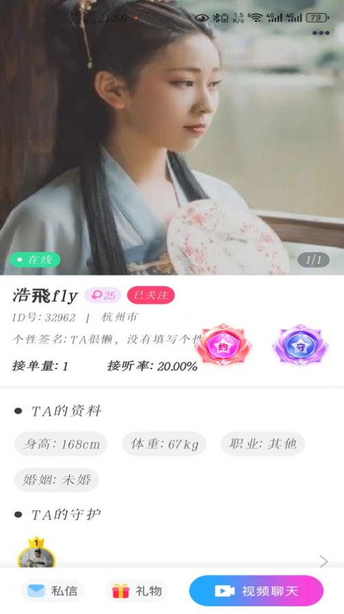 蒲恋app图3