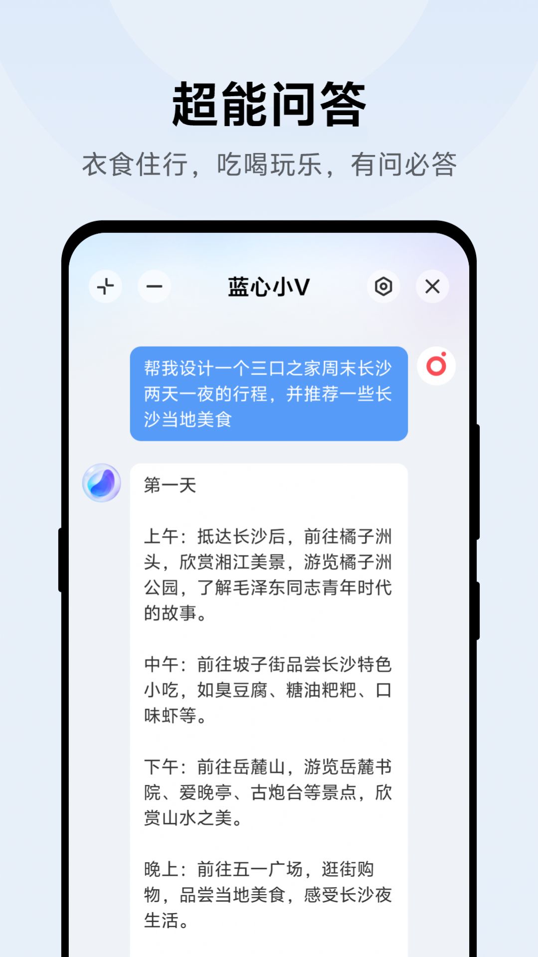 蓝心小v官方下载软件app图片1