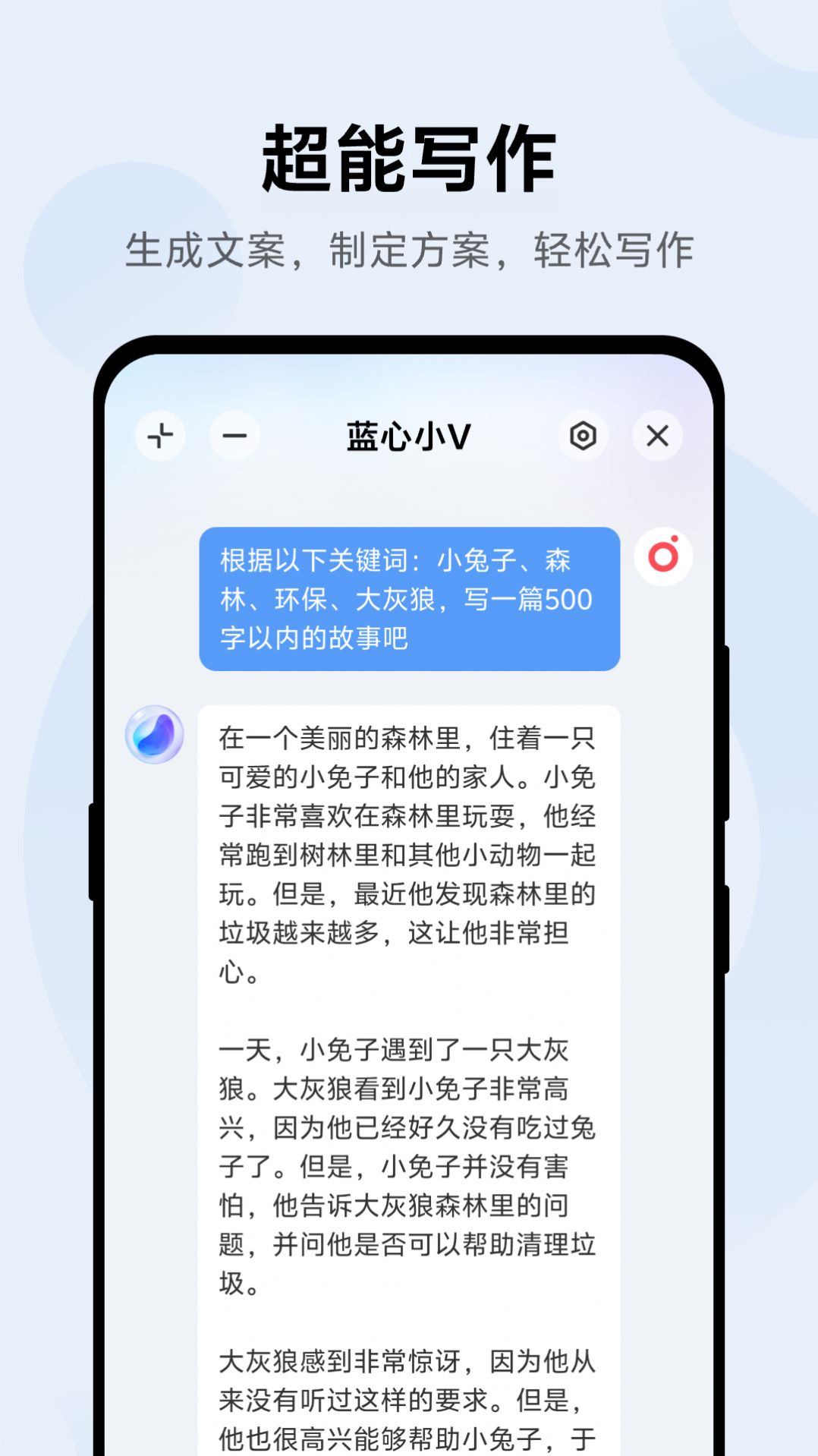 蓝心小v官方下载软件app图片2