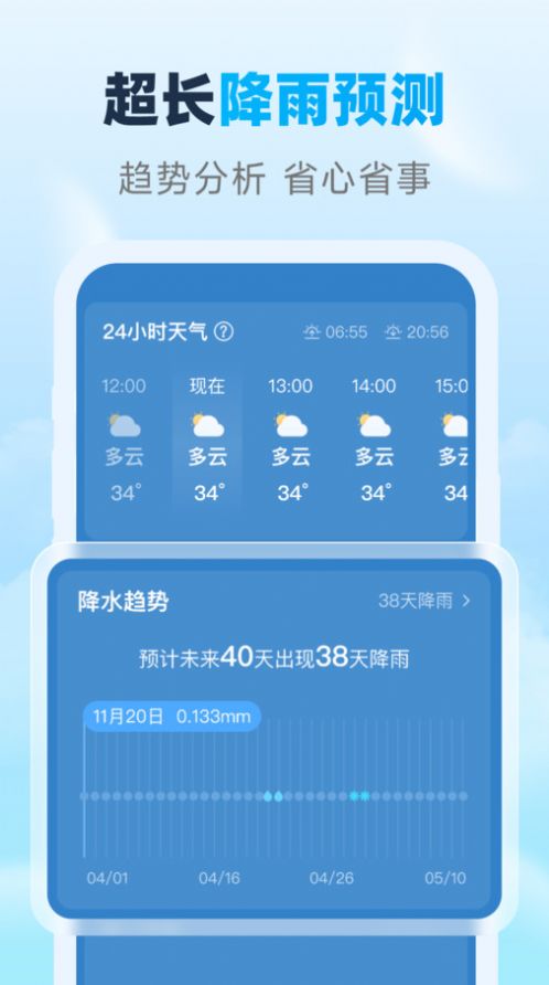瑞时天气app图1