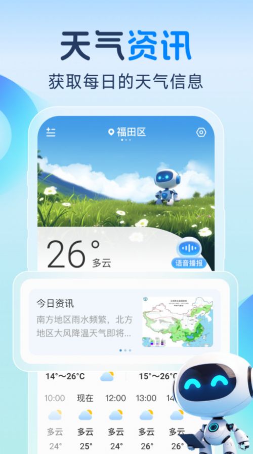 智知天气app最新版图片1