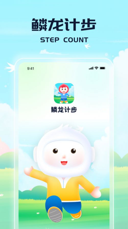 鳞龙计步app手机版图片1