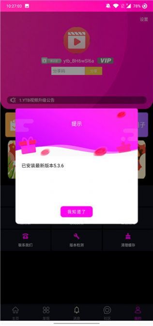 YTB视频app图2