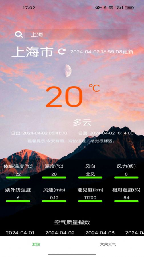 星坤天气app图2