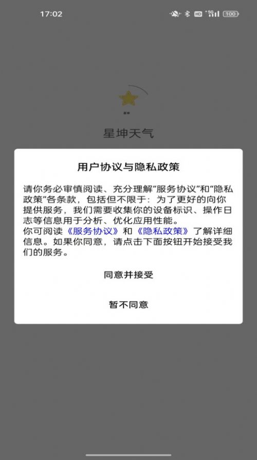 星坤天气app手机版图片1