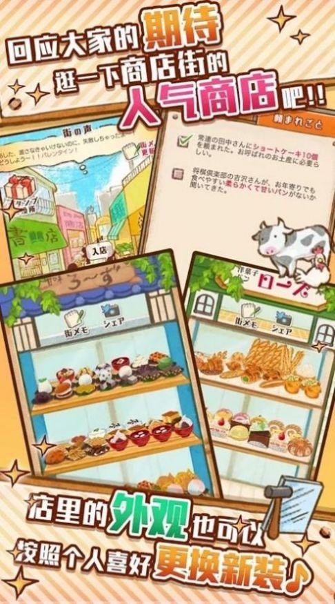 洋果子店游戏官方安卓版图片2