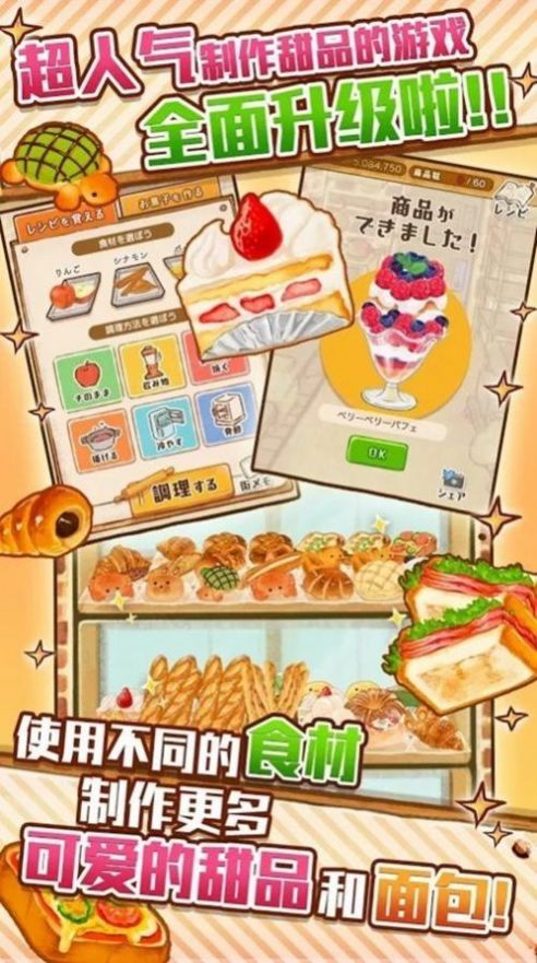 洋果子店游戏官方安卓版图片3