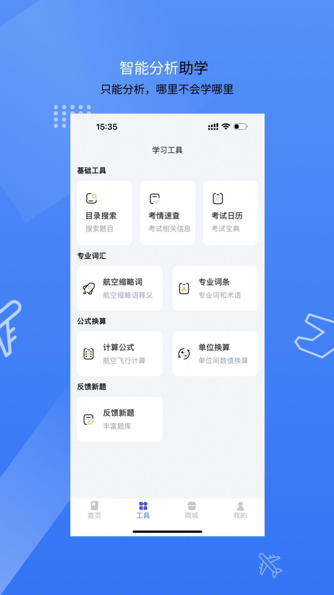 新羽飞行app最新版图片1