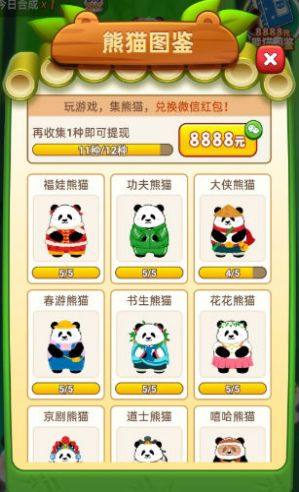 招财熊猫游戏红包最新版图片1