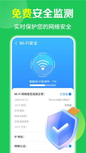 WiFi免费流量宝app图2
