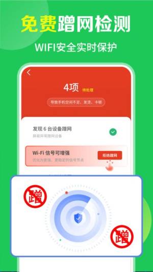WiFi免费流量宝app图3