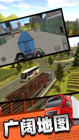 重卡运输驾驶模拟游戏安卓正版图片2