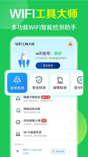 WiFi免费流量宝app手机版图片1