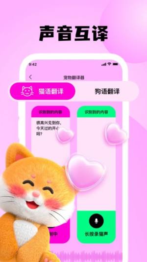 斑克猫语翻译pro app图1