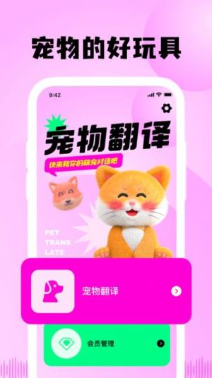 斑克猫语翻译pro app图3