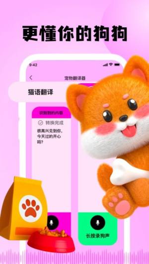 斑克猫语翻译pro app图2