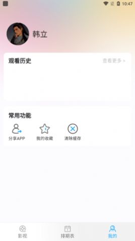 湘湘影视app图3