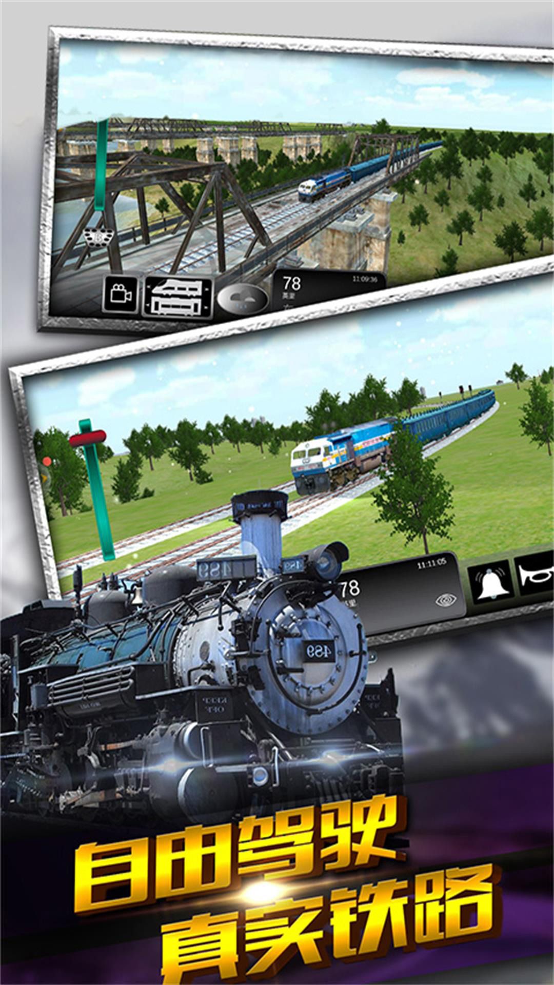 铁路运营大师安卓版图3
