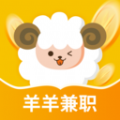 羊羊兼职app