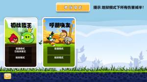 愤怒的小鸟肉鸽版手游下载安装中文版图片1