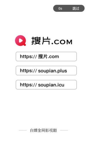 搜片com免费版图2